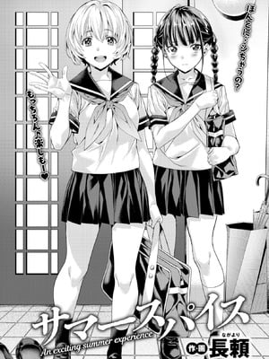 [長頼] サマースパイス