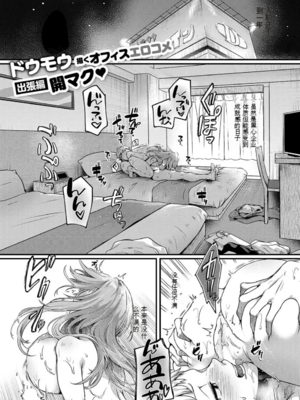 [ドウモウ] コンプラ違反です！久城さん