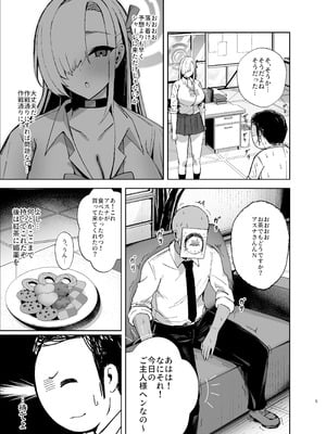 [あねみ屋 (あねみあ)] アスナが媚薬を飲んでドスケベになっちゃう本 (ブルーアーカイブ) [DL版]_04