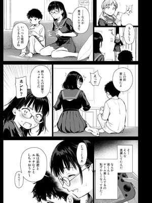 [あまくち少女 (うまくち醤油)] ボク活ライフ ～友達の弟くんと「ゲームする仲」から「コスプレセックスする関係」になるまで～ [DL版]_08