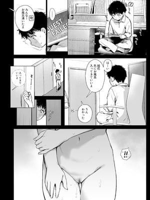 [あまくち少女 (うまくち醤油)] ボク活ライフ ～友達の弟くんと「ゲームする仲」から「コスプレセックスする関係」になるまで～ [DL版]_23