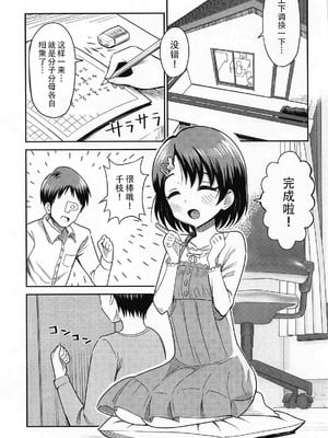 (COMIC1☆26) [まんじゅうこわい (Pizaman)] 佐々木親子のHなたいけつ!! (アイドルマスター シンデレラガールズ) [黄记汉化组]_03
