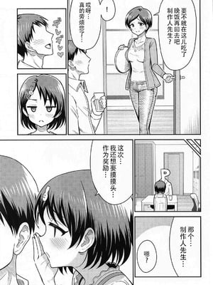 (COMIC1☆26) [まんじゅうこわい (Pizaman)] 佐々木親子のHなたいけつ!! (アイドルマスター シンデレラガールズ) [黄记汉化组]_05