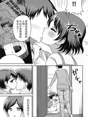 (COMIC1☆26) [まんじゅうこわい (Pizaman)] 佐々木親子のHなたいけつ!! (アイドルマスター シンデレラガールズ) [黄记汉化组]_07