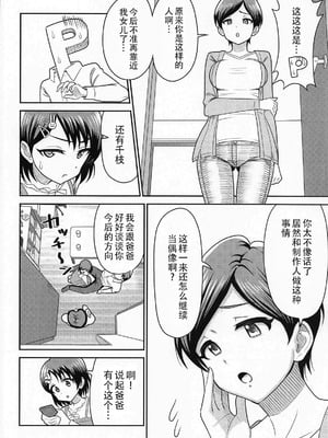 (COMIC1☆26) [まんじゅうこわい (Pizaman)] 佐々木親子のHなたいけつ!! (アイドルマスター シンデレラガールズ) [黄记汉化组]_08