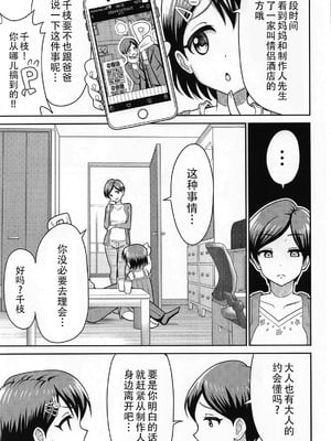 (COMIC1☆26) [まんじゅうこわい (Pizaman)] 佐々木親子のHなたいけつ!! (アイドルマスター シンデレラガールズ) [黄记汉化组]_09