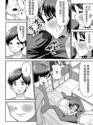 (COMIC1☆26) [まんじゅうこわい (Pizaman)] 佐々木親子のHなたいけつ!! (アイドルマスター シンデレラガールズ) [黄记汉化组]_12