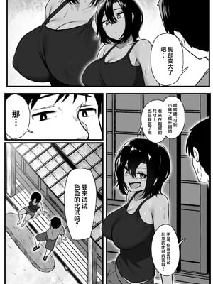 [もるた商店 (もるた)] 負けず嫌いな幼馴染とH勝負する話 [中国翻訳]_04