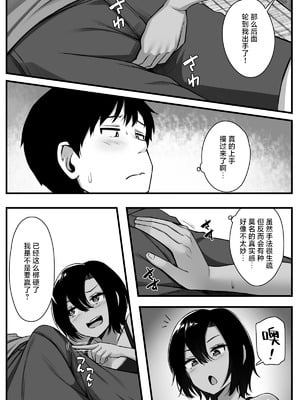 [もるた商店 (もるた)] 負けず嫌いな幼馴染とH勝負する話｜和不服输的青梅竹马的做爱对决 [白杨汉化组]_10