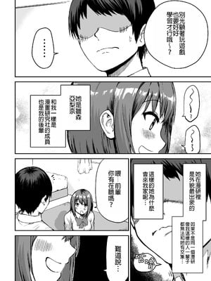 [プライドビーンズ] 後輩ちゃんのいじわる乳首責め｜後輩的乳首責 [MTL]_03