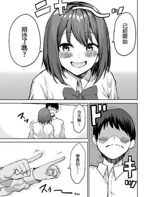 [プライドビーンズ] 後輩ちゃんのいじわる乳首責め｜後輩的乳首責 [MTL]_04