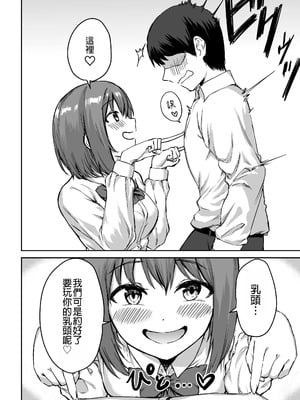 [プライドビーンズ] 後輩ちゃんのいじわる乳首責め｜後輩的乳首責 [MTL]_05