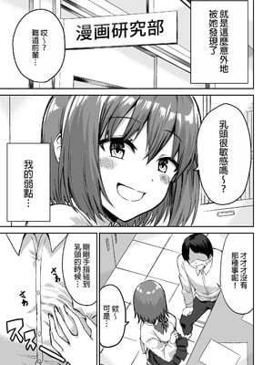 [プライドビーンズ] 後輩ちゃんのいじわる乳首責め｜後輩的乳首責 [MTL]_06