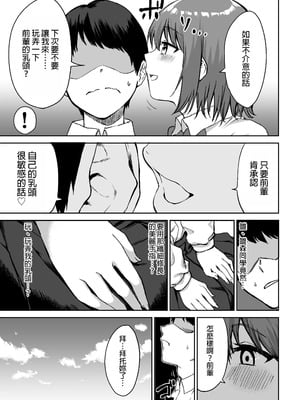 [プライドビーンズ] 後輩ちゃんのいじわる乳首責め｜後輩的乳首責 [MTL]_08