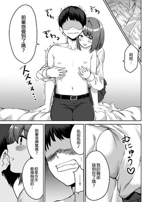 [プライドビーンズ] 後輩ちゃんのいじわる乳首責め｜後輩的乳首責 [MTL]_10