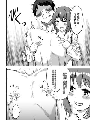 [プライドビーンズ] 後輩ちゃんのいじわる乳首責め｜後輩的乳首責 [MTL]_11