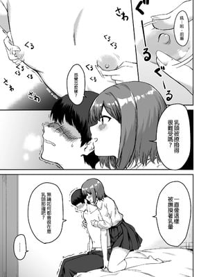 [プライドビーンズ] 後輩ちゃんのいじわる乳首責め｜後輩的乳首責 [MTL]_12