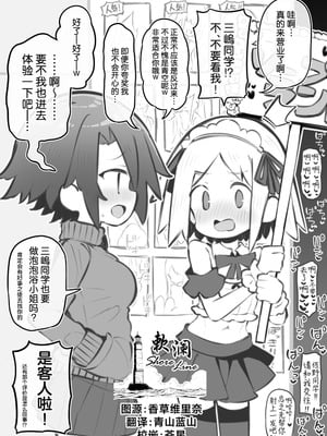 [松竜太Fantia (松竜太)] 文化祭ソープランド番外編「ある男の娘の話」～三嶋朝陽～ [欶澜汉化组]