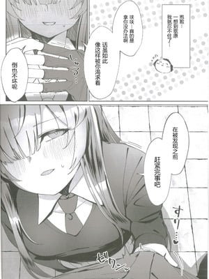 [白星純薬 (よろず)] 白石ウタハさんのことを性的な目で見ています合同 (ブルーアーカイブ)｜以性的目光看待白石歌原合同志 [AB哥个人汉化]_05