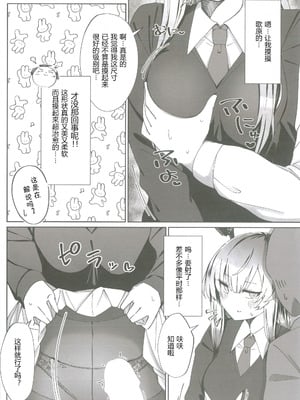 [白星純薬 (よろず)] 白石ウタハさんのことを性的な目で見ています合同 (ブルーアーカイブ)｜以性的目光看待白石歌原合同志 [AB哥个人汉化]_07