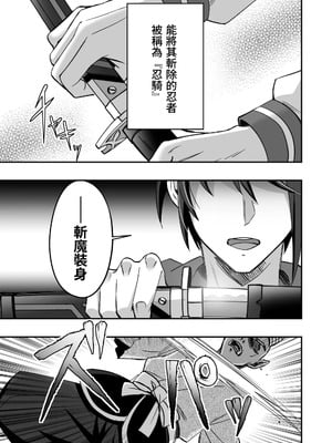[シエスタドール (みーた)] 斬魔忍騎ツルギ 最強忍者VSメス堕ち調教編 [中国翻訳]_03
