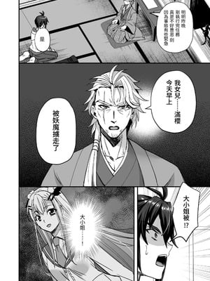 [シエスタドール (みーた)] 斬魔忍騎ツルギ 最強忍者VSメス堕ち調教編 [中国翻訳]_08