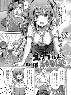 [ment] えっちになりたい幼馴染
