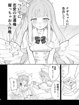 [やわらかトゲロボット (うみわし)] 羽根の重なるふたりの距離 (ブルーアーカイブ) [DL版]_03