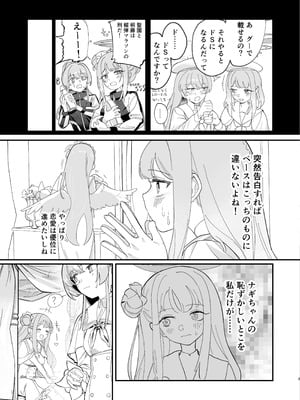 [やわらかトゲロボット (うみわし)] 羽根の重なるふたりの距離 (ブルーアーカイブ) [DL版]_04