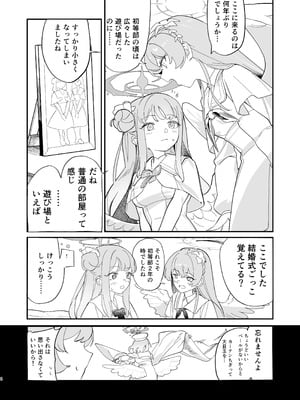 [やわらかトゲロボット (うみわし)] 羽根の重なるふたりの距離 (ブルーアーカイブ) [DL版]_05