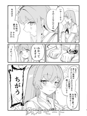 [やわらかトゲロボット (うみわし)] 羽根の重なるふたりの距離 (ブルーアーカイブ) [DL版]_06