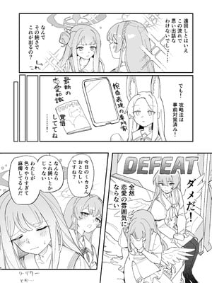 [やわらかトゲロボット (うみわし)] 羽根の重なるふたりの距離 (ブルーアーカイブ) [DL版]_07