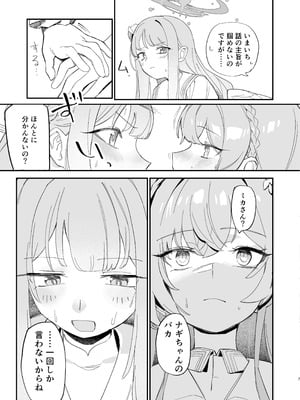 [やわらかトゲロボット (うみわし)] 羽根の重なるふたりの距離 (ブルーアーカイブ) [DL版]_08