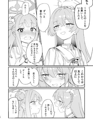 [やわらかトゲロボット (うみわし)] 羽根の重なるふたりの距離 (ブルーアーカイブ) [DL版]_11