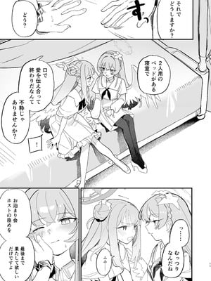 [やわらかトゲロボット (うみわし)] 羽根の重なるふたりの距離 (ブルーアーカイブ) [DL版]_12