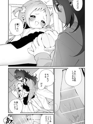[ハウス栽培もち (白玉もち)] 姪とイケナイこと [DL版]_07