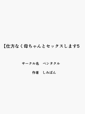 [ペンタクル] 仕方なく母ちゃんとセックスします5_03