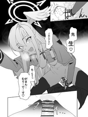 [ヨリドリミドリ (赫白きいろ)] 片翼のアンチノミー (ブルーアーカイブ) [DL版]_12