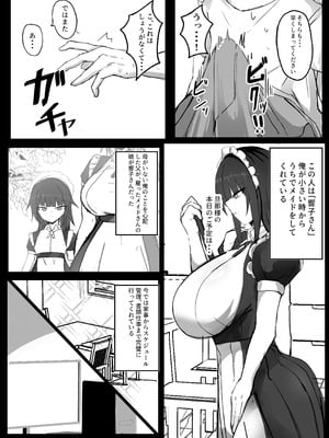 [青い星に生まれたダークエンジェル (鯖磁場権八朗)] 俺はＪカップメイドのご主人様_03
