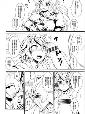 (C83) [110-GROOVE (イトウゆーじ)] 修行だよ!!聖さん (東方Project) [守矢十字陵汉化]_08