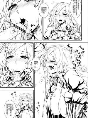 (C83) [110-GROOVE (イトウゆーじ)] 修行だよ!!聖さん (東方Project) [守矢十字陵汉化]_11
