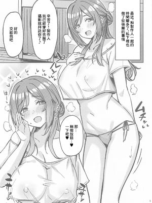 (C105) [オニギリトニック (みつかず)] りなみとイキヌキ! (学園アイドルマスター) [中国翻訳]_03