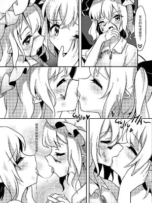 [Bzsk.、chie] バンパイアの茶会 (東方Project) [Yuyusama_个人汉化]_10