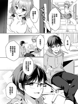 [PINK CHUCHU (みけおう)] 穂南ちゃんとふたごの幼なじみ [中国翻訳] [DL版]_10