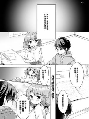 [PINK CHUCHU (みけおう)] 穂南ちゃんとふたごの幼なじみ [中国翻訳] [DL版]_12