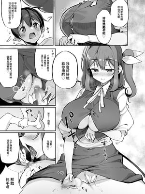 [にげるサポート (にげサポ)] S気味お姉大ちゃんにわからされる本 (東方Project) [中国翻訳] [DL版]_08