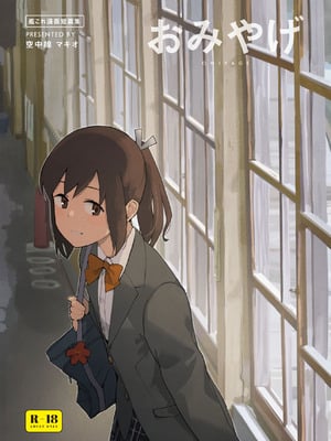 [空中線 (マキオ)] おみやげ (艦隊これくしょん -艦これ-) [中国翻訳] [DL版]