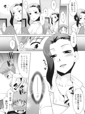 [猫玄] エロい噂の整体師さんっ発情中 [DL版]_007