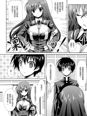 [Sugar＊Berry＊Syrup (クロエ)] めだかちゃん搾乳 1~5(めだかボックス)[中国翻訳][空気系★汉化]_005