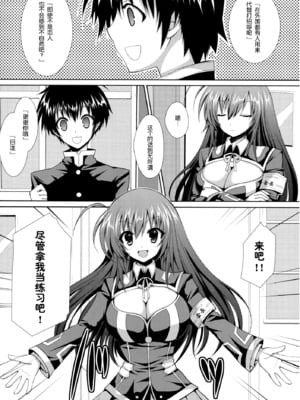 [Sugar＊Berry＊Syrup (クロエ)] めだかちゃん搾乳 1~5(めだかボックス)[中国翻訳][空気系★汉化]_006